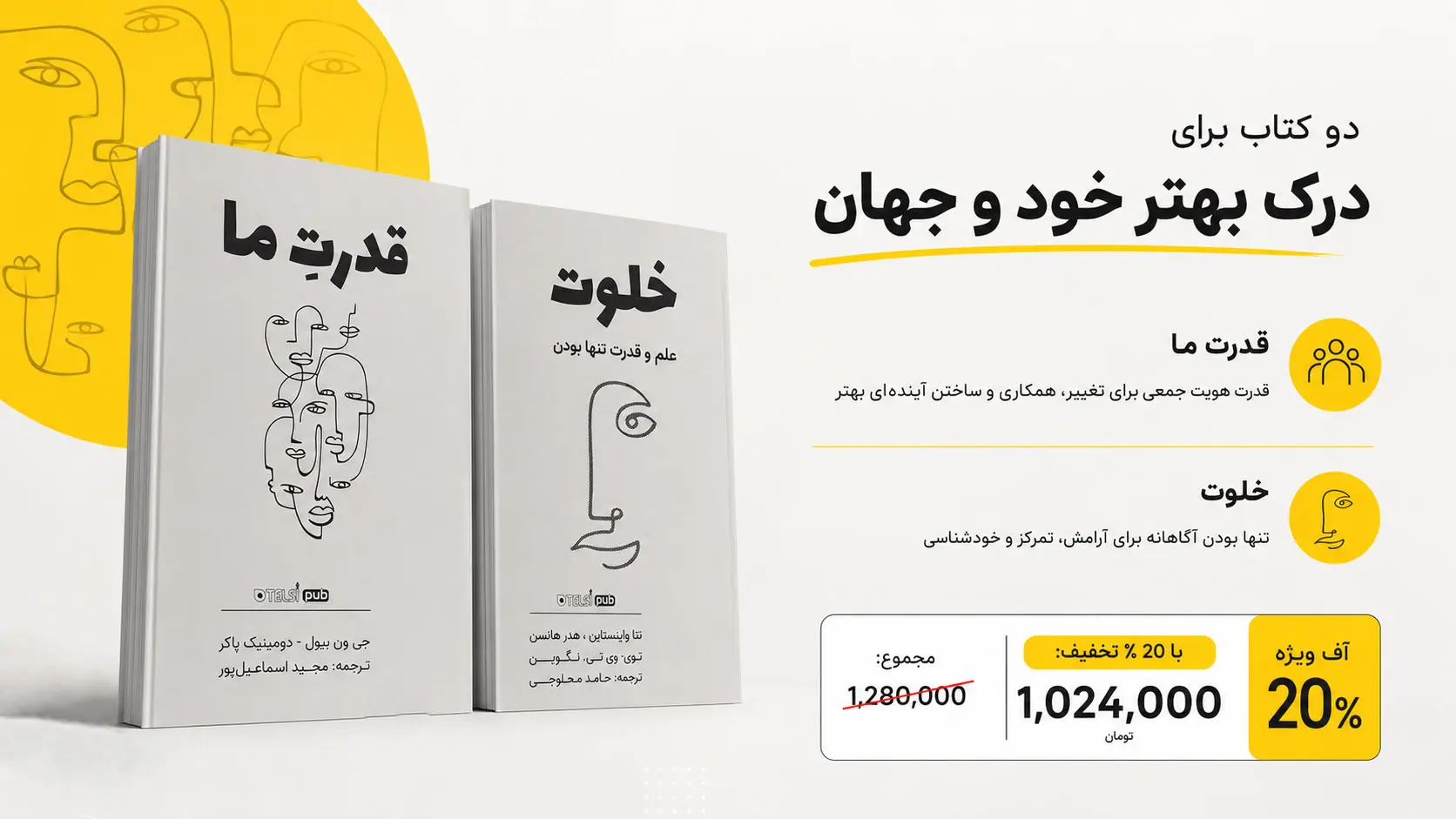 پک دو کتاب: خلوت + قدرت ما