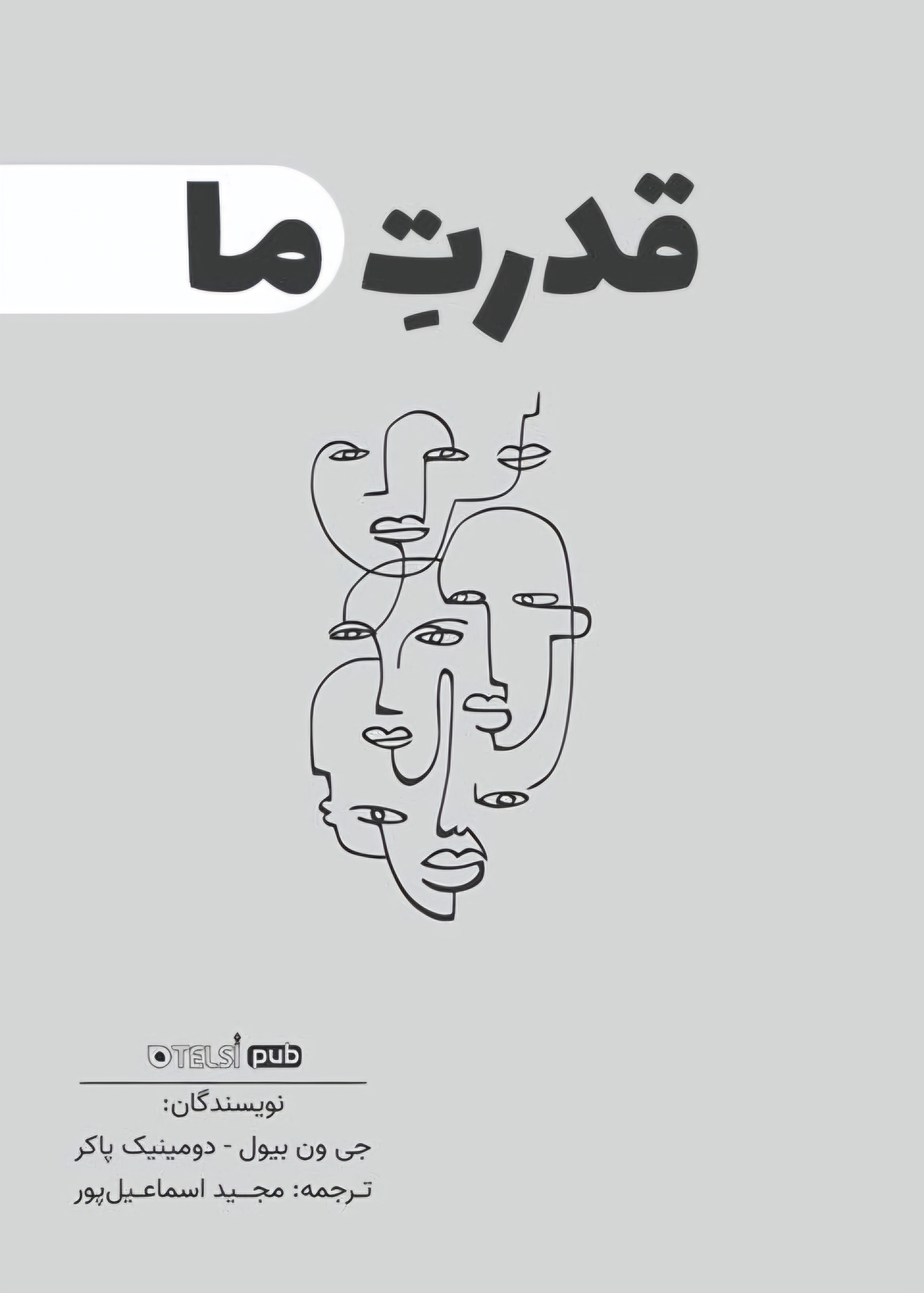 قدرت ما